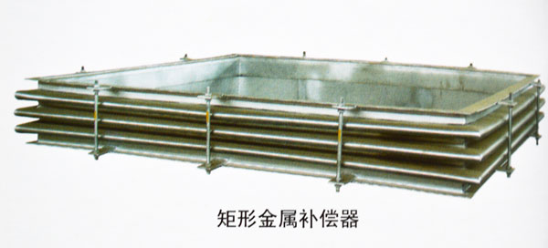 矩形金属补偿器